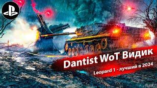 Leopard 1 Гайд WoT Console