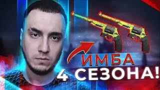 ИМБОВЫЕ АКИМБО ВЕРНУЛИСЬ В WARZONE 2