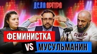 Мусульманин vs Феминистка. Дибир Борода против Русовой. Разводы, скандалы, многоженство, беззаконие