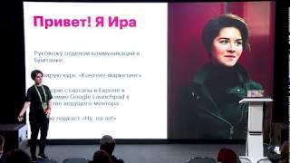 Ирина Сергеева на Media & Design Conference 2019