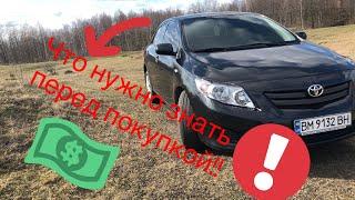 Toyota Сorolla (Е150) ЧТО НУЖНО ЗНАТЬ ПРИ ПОКУПКЕ ТОЙОТЫ КОРОЛЛЫ