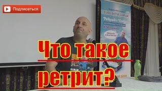 Что такое ретрит с Сатьей? Что такое ретриты? Ретрит у Сатьи даса. Серия ретритов. Сатья дас