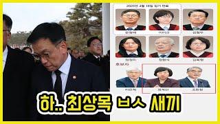 윤석열 대통령 탄핵 막는 방법 | 도람뿌