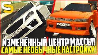 НА ЧТО СПОСОБЕН ЦЕНТР МАССЫ? ПОКАЗАЛ САМЫЕ НЕОБЫЧНЫЕ НАСТРОЙКИ! - SMOTRA MTA