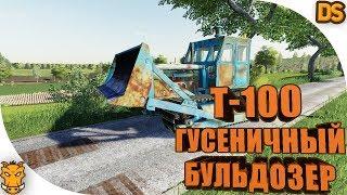 Гусеничный Бульдозер ЧТЗ Т-100 для Farming Simulator 2019 / Русские моды для ФС 19