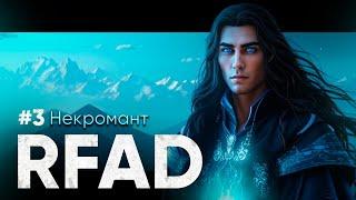 ИГРА НАЧИНАЕТСЯ | SKYRIM RFAD #3