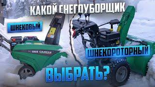 Одноступенчатый или двухступенчатый снегоуборщик? Caiman Valto 27 против Go 22 - проверяем в работе