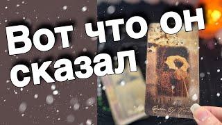 ️Почему ⁉️ Он хочет Выйти с Вами на Связь... ️️ таро расклад ️ онлайн гадание