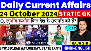 24 October 2024 |Current Affair Today | Daily Current Affairs | Ssc | Railway | Bpsc | Uppcs | Mppsc