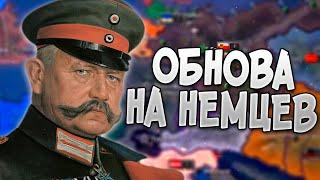 ОБНОВА НА НЕМЦЕВ В HOI4 - МОД ANOTHER WORLD