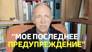 "Большинство людей даже не подозревают, что нас ждет" | Свежее интервью Рэя Далио 2022