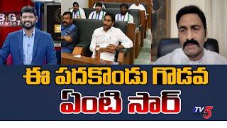 MLA Raghu Rama Krishna Raju Sensational Comments On YS Jagan | TV5 News