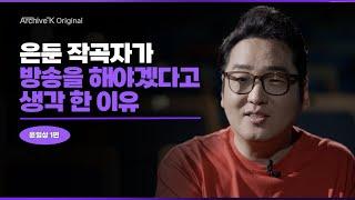 윤일상 1편, 시달림을 많이 당했던 20대 윤일상 이야기