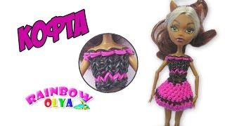 Blouse made of rubber bands for a doll on a loom | Blouse rainbow loom