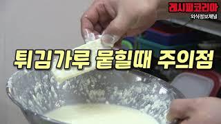 고구마튀김 - 튀김가루 뭍힐때 주의점