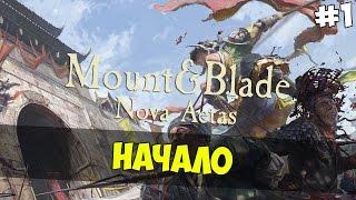 Mount and Blade: Nova Aetas - КАЛЬРАДИЯ ЧЕРЕЗ 200 ЛЕТ! #1