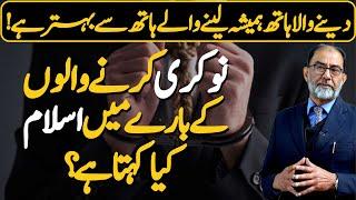 JOB IS A SLAVERY? | Job VS Business | ISLAM | By Faiez Hassan Seyal |