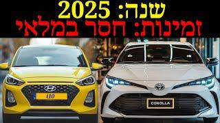 טויוטה ויונדאי בצרות | רעידת אדמה בצמרת שוק הרכב הישראלי לקראת 2025