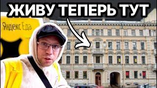 ЖИЗНЬ в самом центре САНКТ-ПЕТЕРБУРГА! Курьер на эллектровелосипеде #работавдоставке #яндекседа