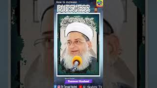 How to increase business || Sayed Tanveer Hashmi ll #trending #youtubeshorts #motivation #business