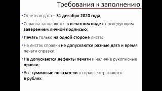 Предоставление сведений о доходах, расходах и имуществе в 2021 году