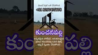 CRDA Approved Land in Kunchanapalli for Sale || Amaravati Ventures || Call  +91 8297475678