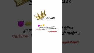 comment your name ..! Shubham status shayari #khalnayak shayari name shayari #viral #shorts