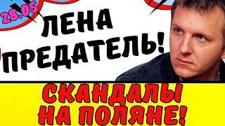ТЕПЛОВОДСКАЯ ПЛАЧЕТ И ПРОСИТ ИЛЬЮ ВЕРНУТЬСЯ | Новости дома 2