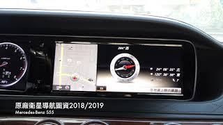 辰祐汽車音響 BENZ S55 W222 原廠台灣導航圖資 Comand NTG 5.0