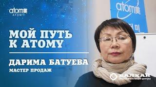 БАЛХАЙ: Мой путь к ATOMY - Дарима Батуева, Мастер продаж, Улан-Удэ, Бурятия