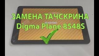 Digma Plane 8548S 3G Замена тачскрина - сенсора