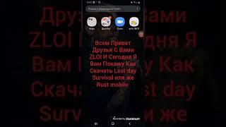 Как Скачать Last day rules Survival без Play Market