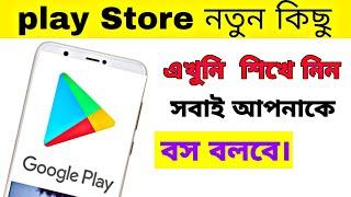 Android play store 2 important setting | #playstore #settings