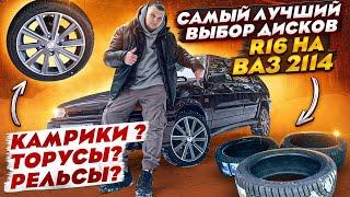 ОПЕРСКАЯ ЧЕТЫРКА НА R16 ДИСКАХ || Как пилить ПРУЖИНЫ? ТЮНИНГ ВАЗ 2114