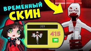 ВРЕМЕННЫЙ СКИН ПИГГИ – КАК ПОЛУЧИТЬ? Обновление в Roblox Piggy