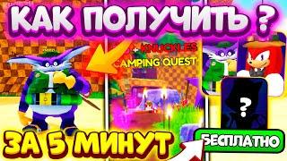 ИВЕНТ* Тайный СКИН Chrome Metal!! Получить Camping Knuckles и Angler Big в SONIC SPEED SIMULATOR баг