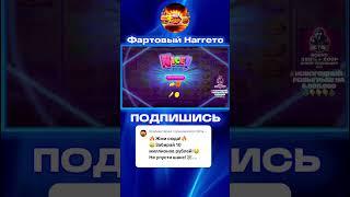 БЕЗУМНЫЙ ВЫИГРЫШ В Sugar Rush 1000 #заносы #заносынедели #шортс #тренды #деньги