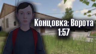 SchoolBoy Runaway - Спидран 2/8 концовки с воротами за 2 минуты