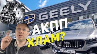 Китайские коробки АКПП Geely  ХЛАМ: Можно ездить или? Рассказываю технически