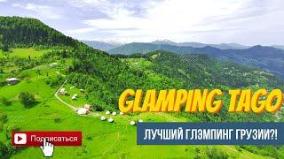 Лучший глэмпинг Грузии. Полный обзор.