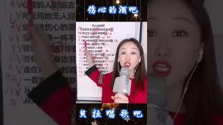 8，伤心的酒吧S，美女教唱歌曲，@华语歌曲频道-d2j