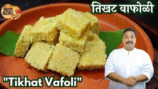 तिखट वाफोळी न्याहारीचा पौष्टिक हलका फुलका पदार्थ l Tikhat Vafoli healthy breakfast recipe