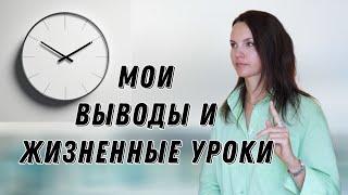 40 лет мудрости: мои главные выводы и уроки жизни