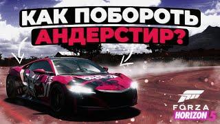 Как побороть недостаточную поворачиваемость в Forza Horizon 5