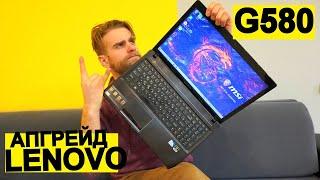 Как Прокачать Lenovo G580 с Pentium на Intel Core i5? \ Апгрейд ноутбука