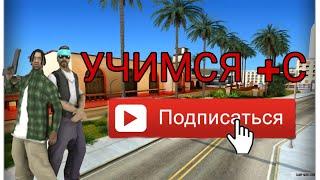 Учимся +с. Wayfer