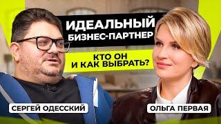 Партнер на миллион: С кем строить бизнес? Сергей Одесский - предприниматель и блогер