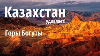 Красные горы Богуты. Нереальные пейзажи, которые удивляют!