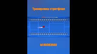 уровни которые искали многие:ч. 3     тренировка стритфлая.    #geometrydash #shorts