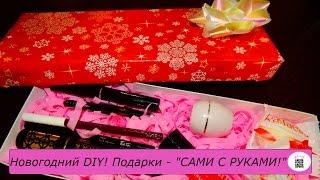 "Сами с руками. Новогодний DIY"